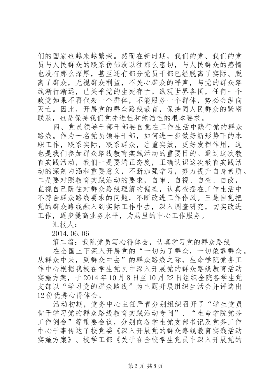 第一篇：厅局党员党的群众路线学习心得体会_第2页