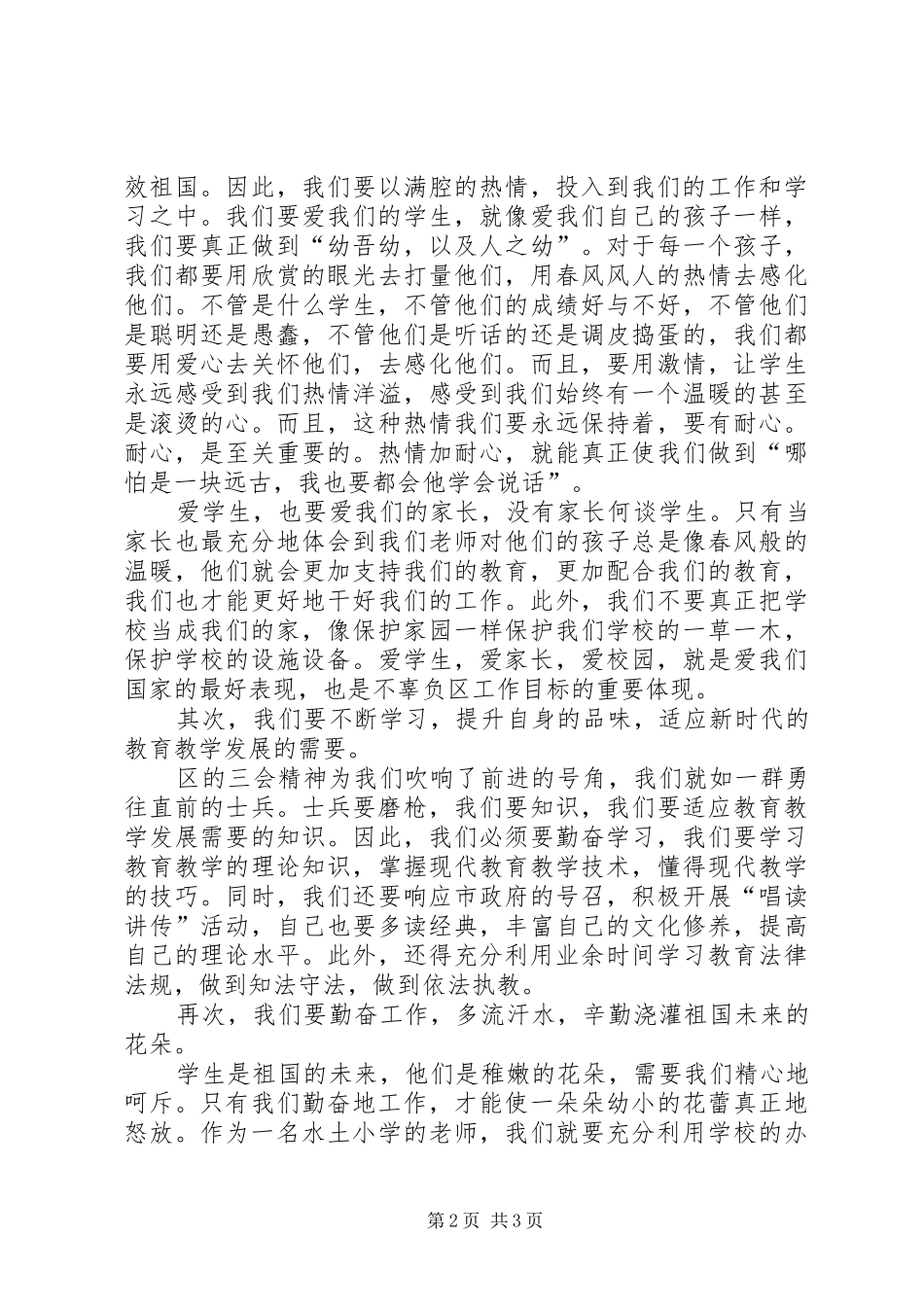 党代会学习体会：迎着时代辉煌　投身教育事业_第2页