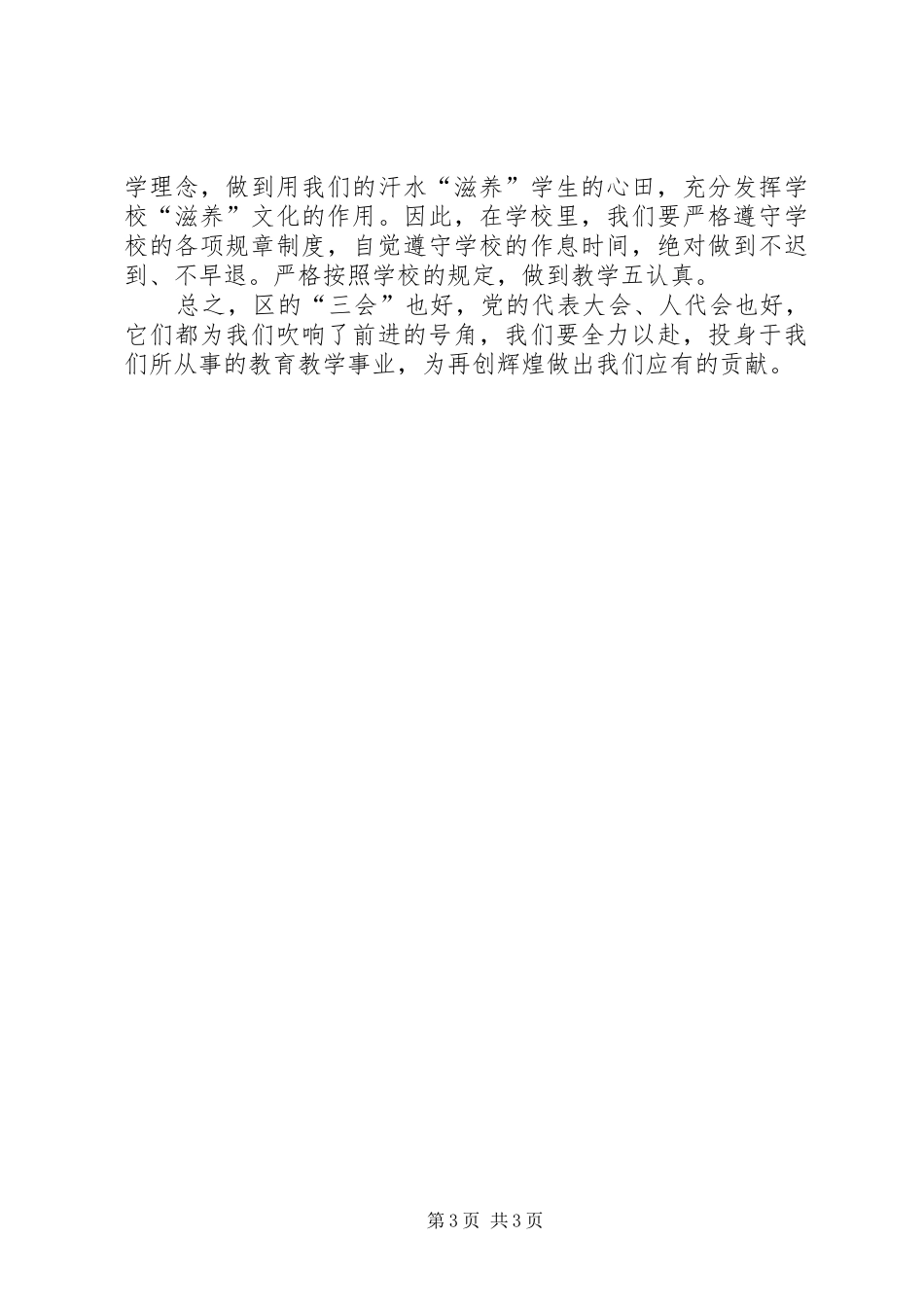 党代会学习体会：迎着时代辉煌　投身教育事业_第3页
