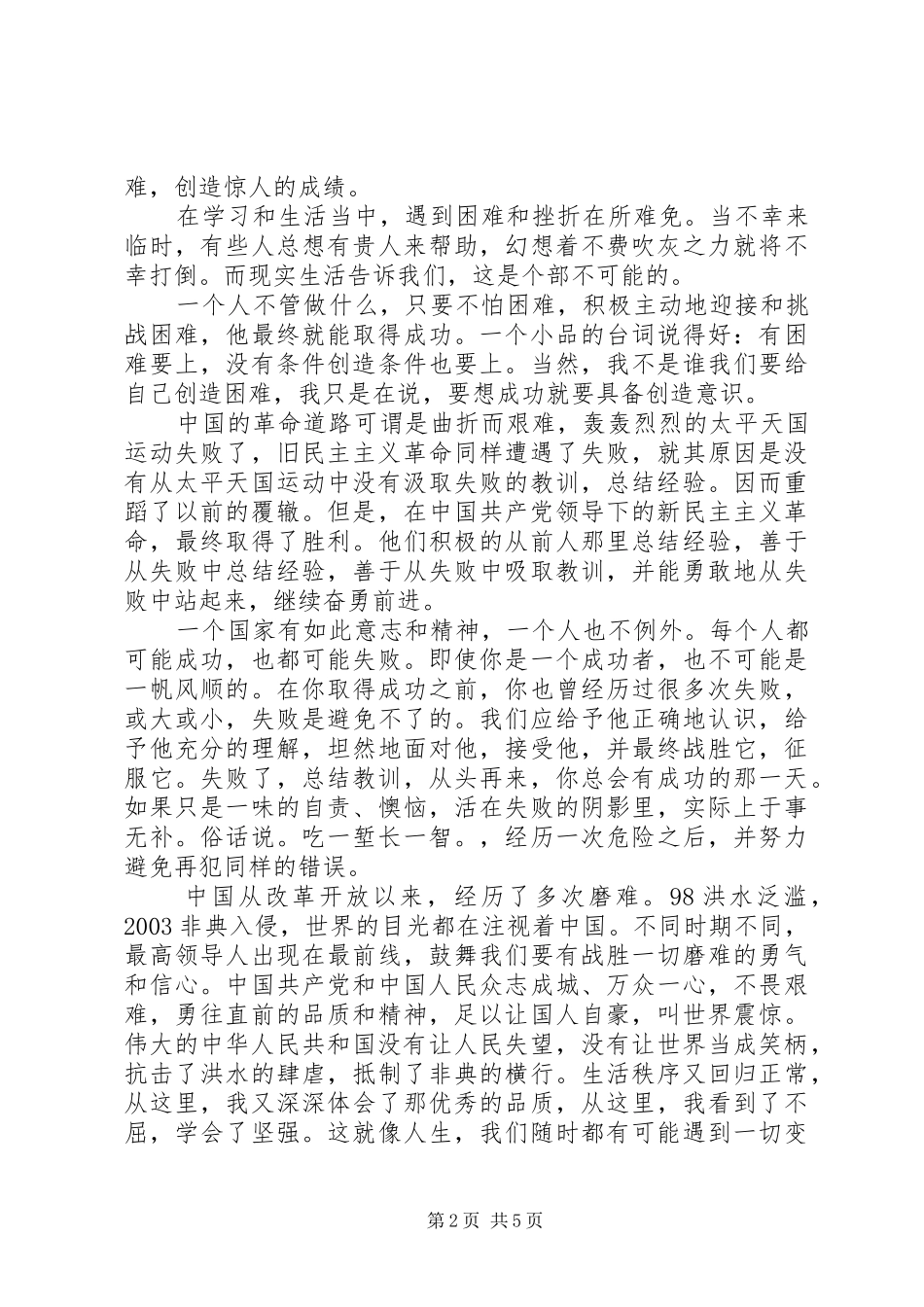 复兴之路观后心得_第2页