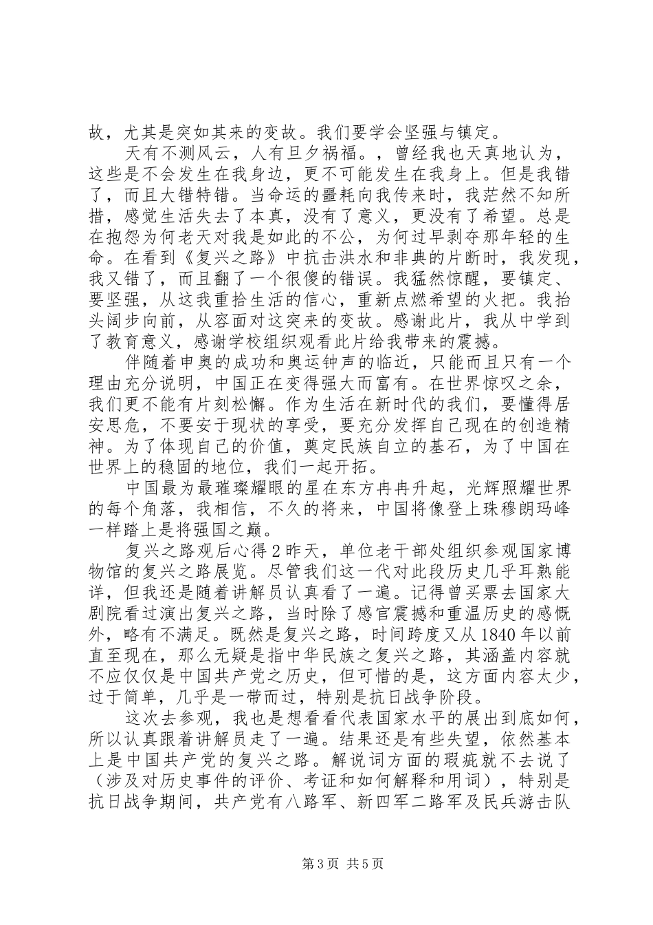 复兴之路观后心得_第3页