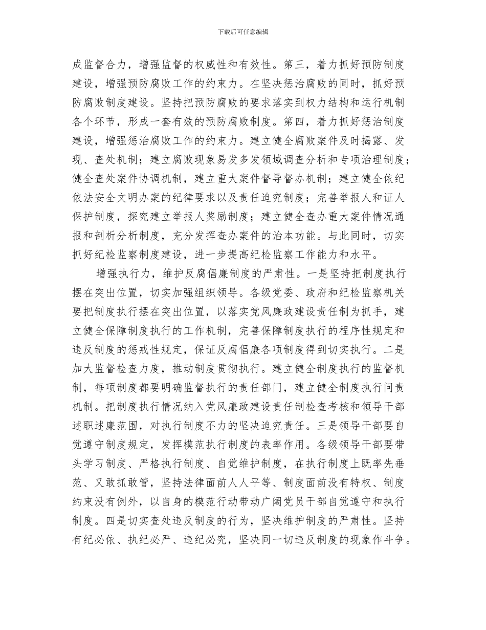 反腐倡廉建设工作总结反腐倡廉建设工作总结范文与反腐倡廉心得体会模版汇编_第3页