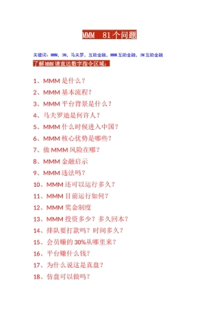 MMM互助金融问题大纲