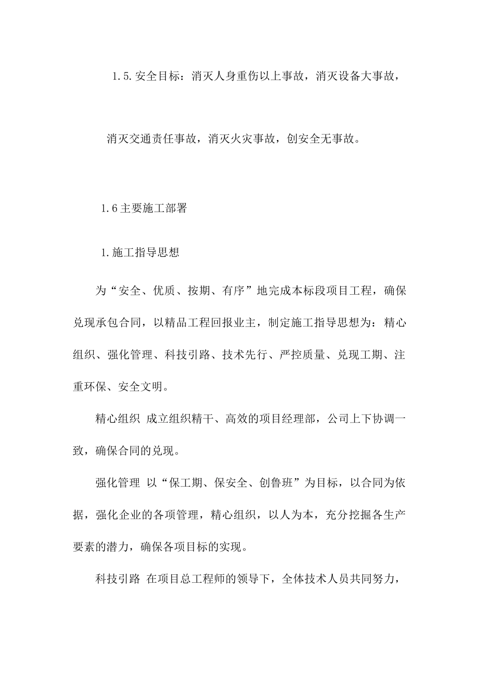 黄河十二路生命安全防护工程施工组织设计_第3页