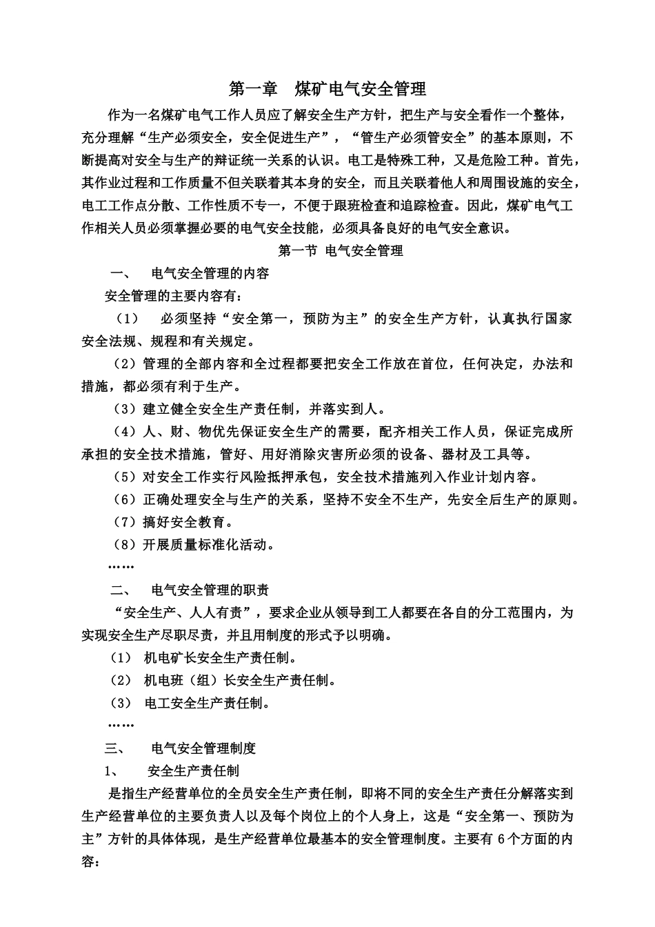 煤矿电气安全管理(部分)_第3页