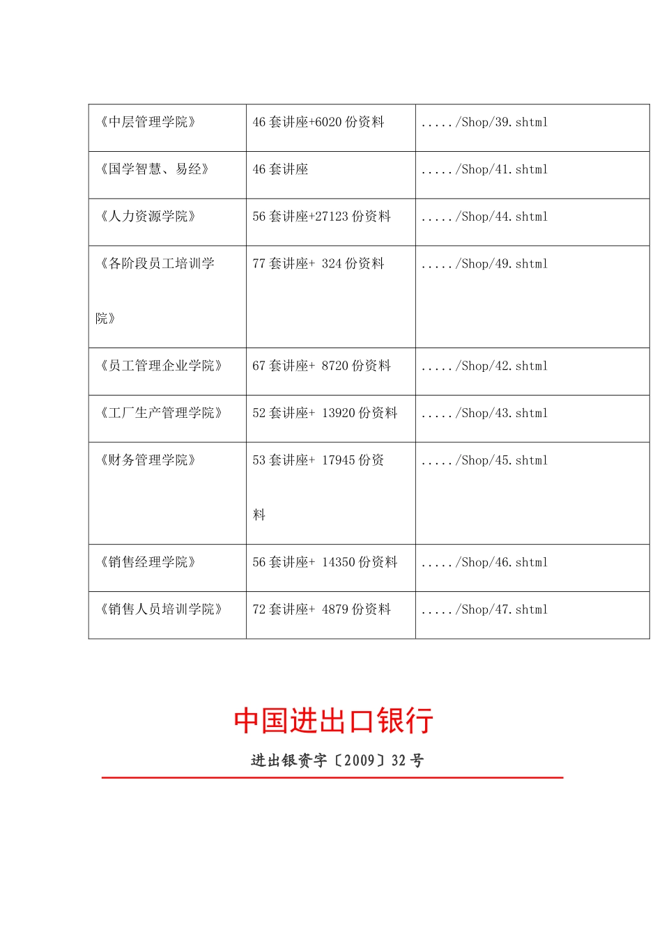 中国进出口银行年度第一期金融债券发行说明_第2页
