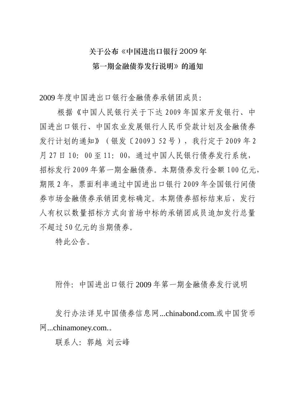中国进出口银行年度第一期金融债券发行说明_第3页