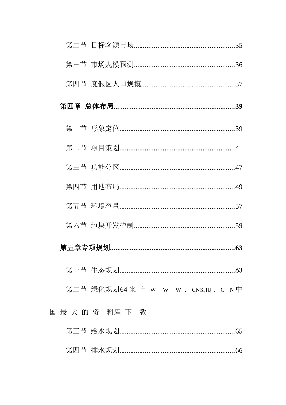 湖州太湖旅游度假区规划说明书（DOC88页）_第2页