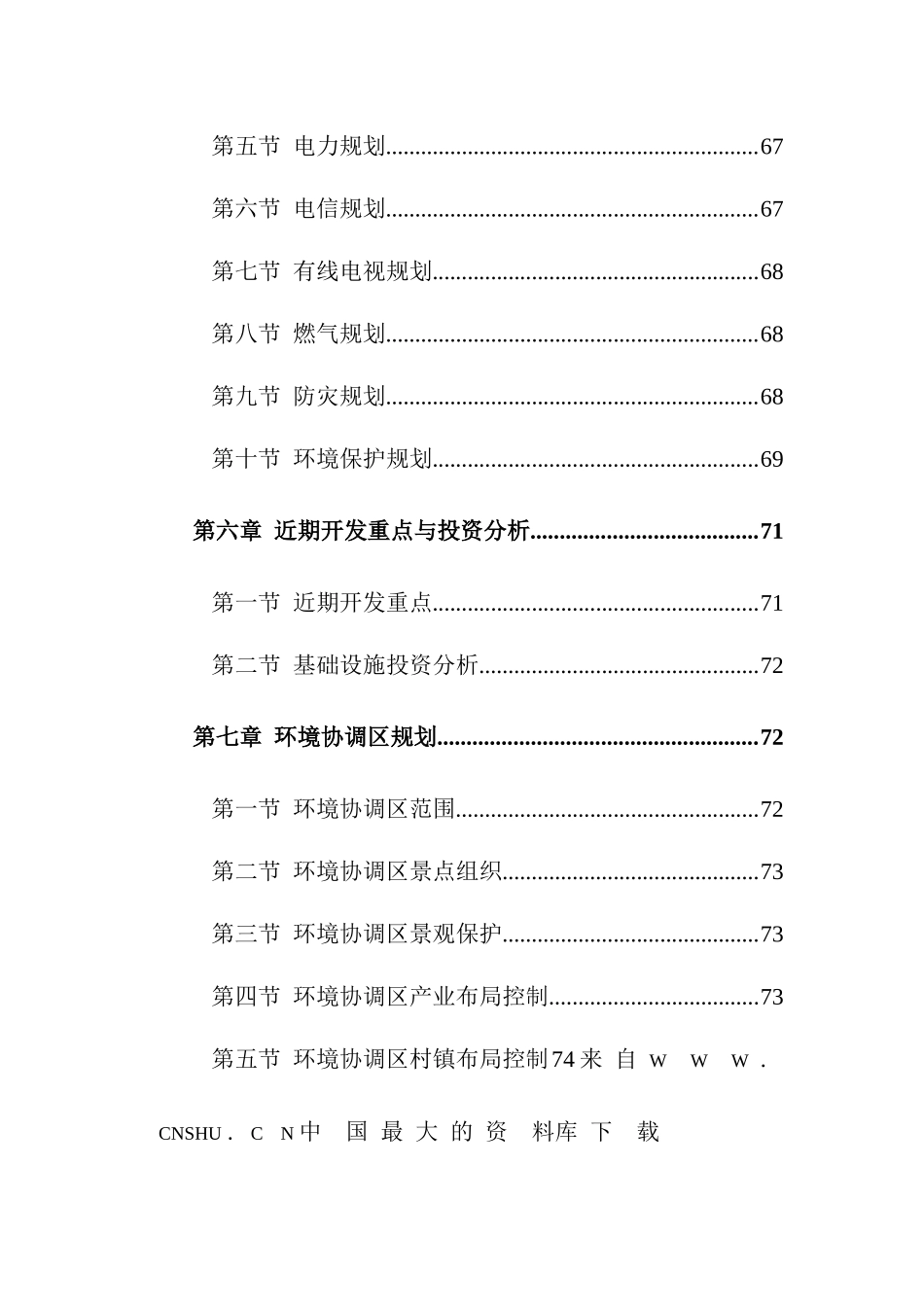 湖州太湖旅游度假区规划说明书（DOC88页）_第3页