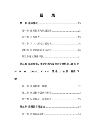 湖州太湖旅游度假区规划说明书（DOC88页）