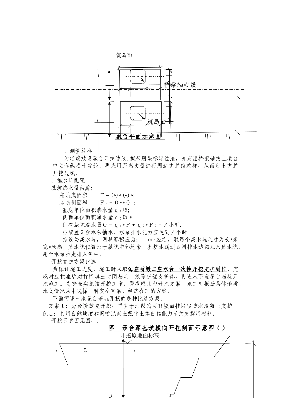 某桥梁承台墩身施工组织设计(DOC25页)_第2页