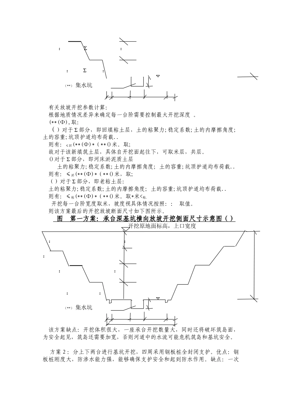 某桥梁承台墩身施工组织设计(DOC25页)_第3页