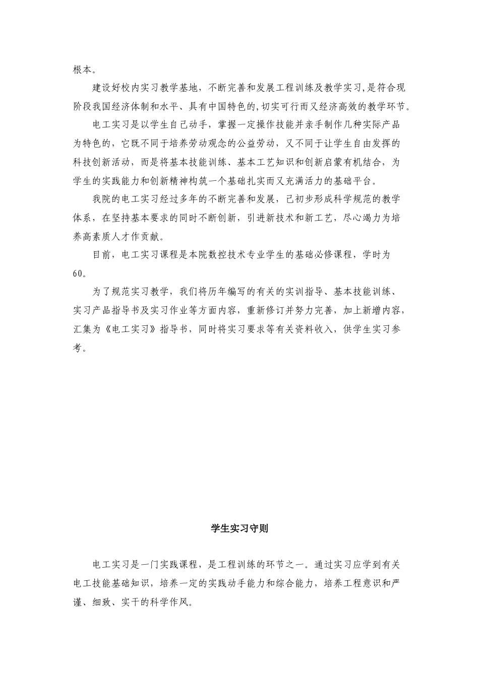 电工实习指导书(数控技术)_第2页