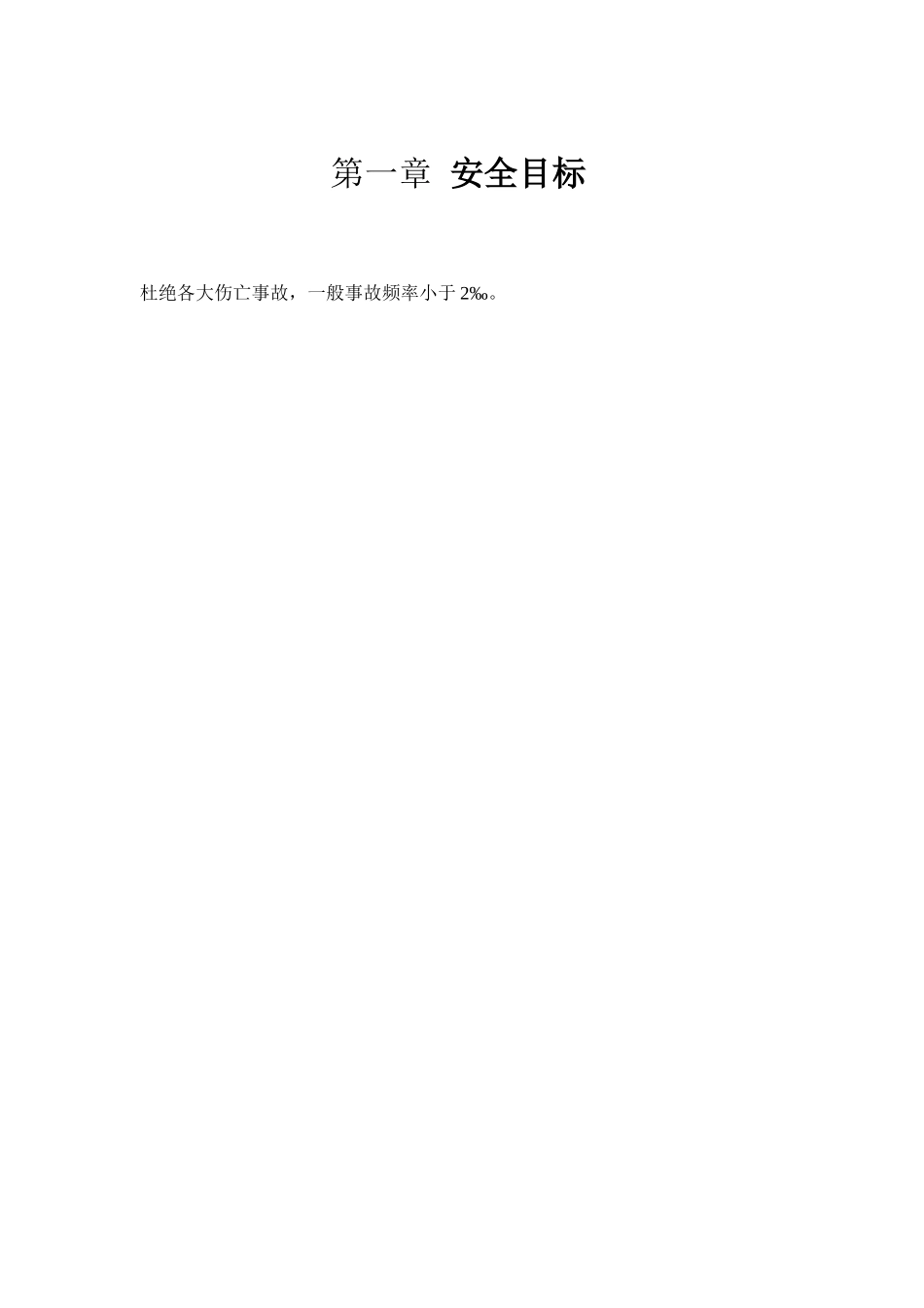 某小区工程安全施工组织方案_第2页