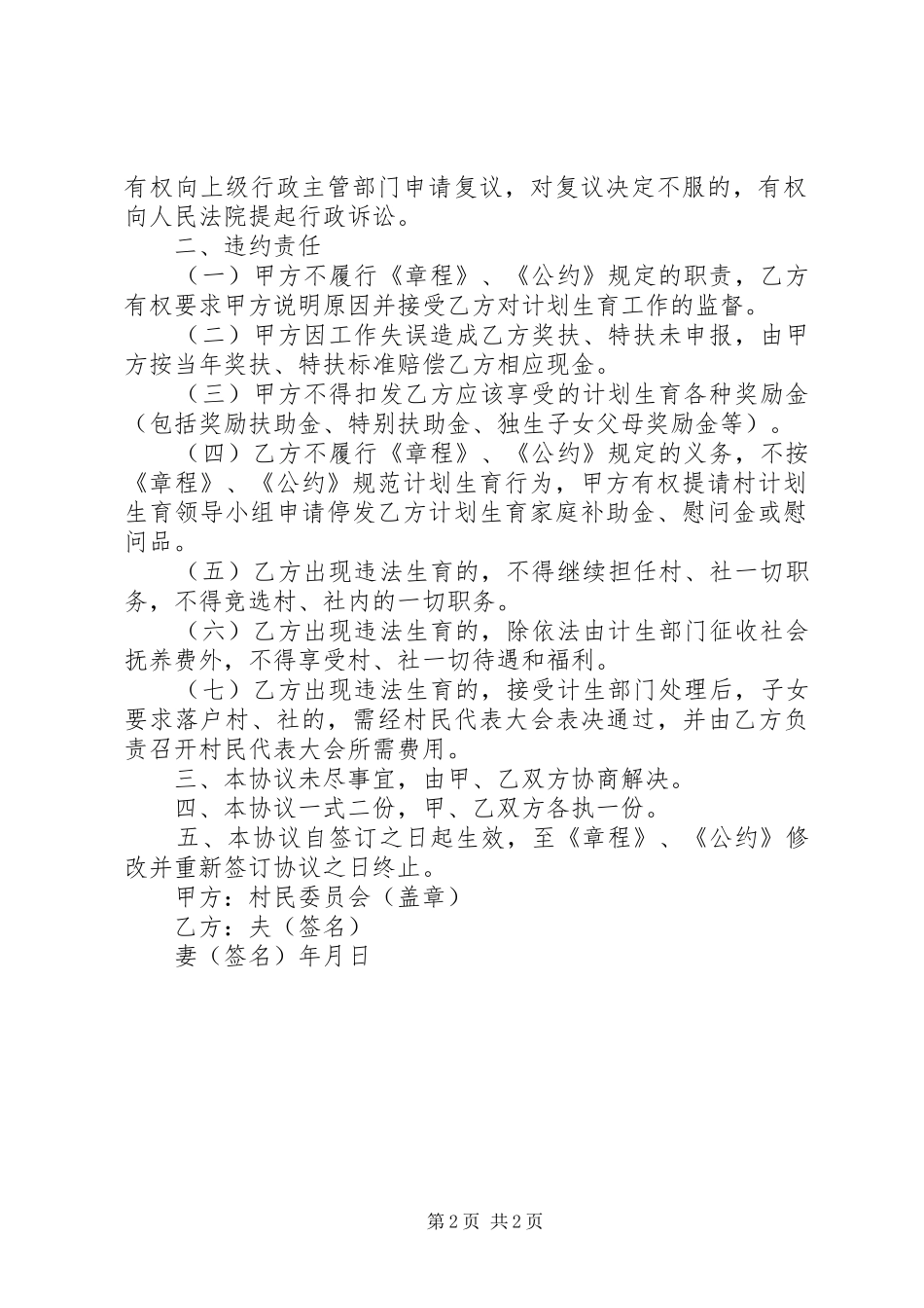 计划生育基层群众自治总结 _第2页