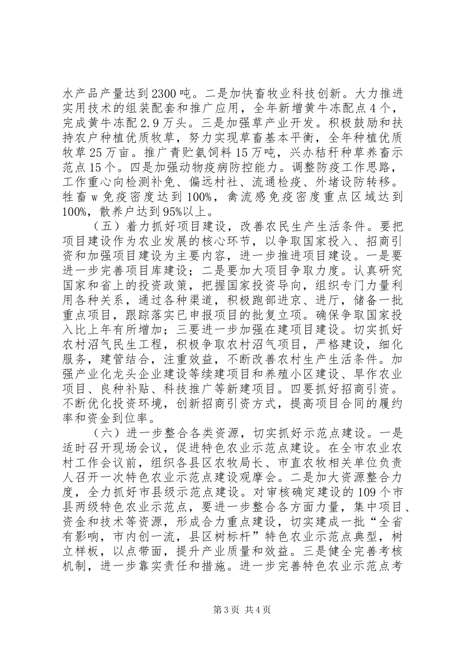 农业部门年度农牧业发展计划 _第3页