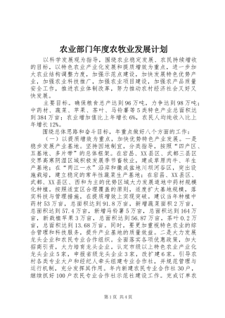 农业部门年度农牧业发展计划 