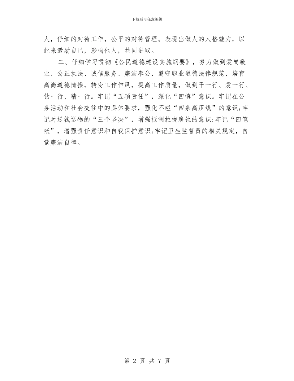 反腐倡廉宣传教育月心得体会与反腐倡廉工作自查自评情况剖析材料汇编_第2页
