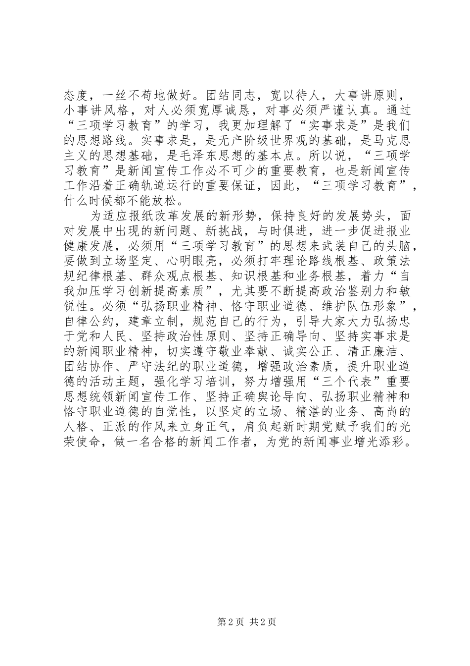 “三项教育”学习心得体会_第2页