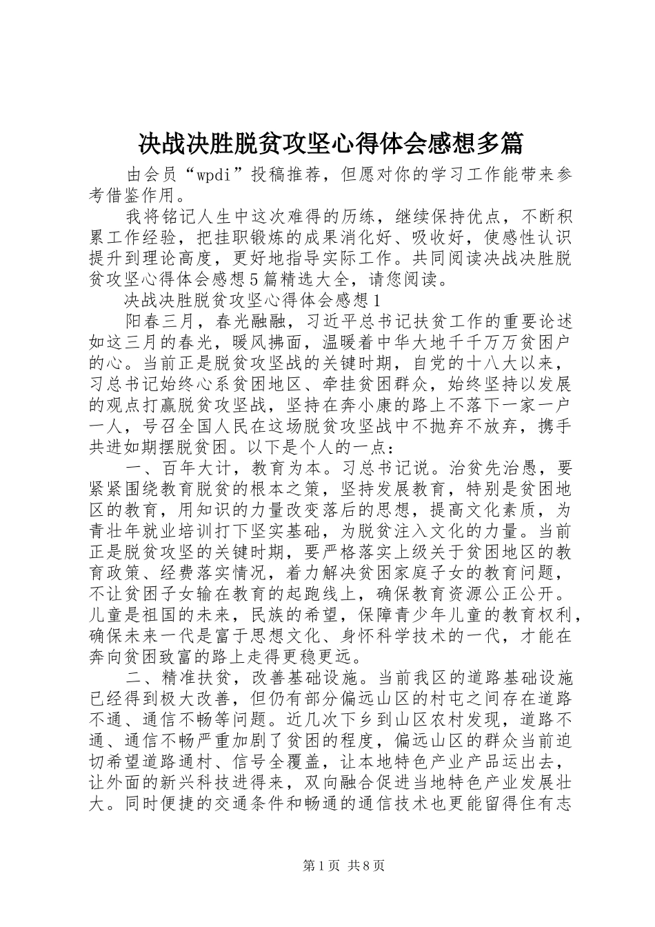 决战决胜脱贫攻坚心得体会感想多篇_第1页