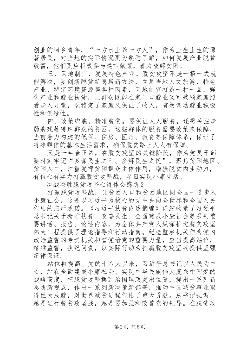 决战决胜脱贫攻坚心得体会感想多篇_第2页
