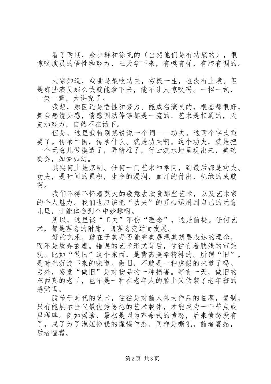 读《现代艺术1XX年》有感1500字_第2页