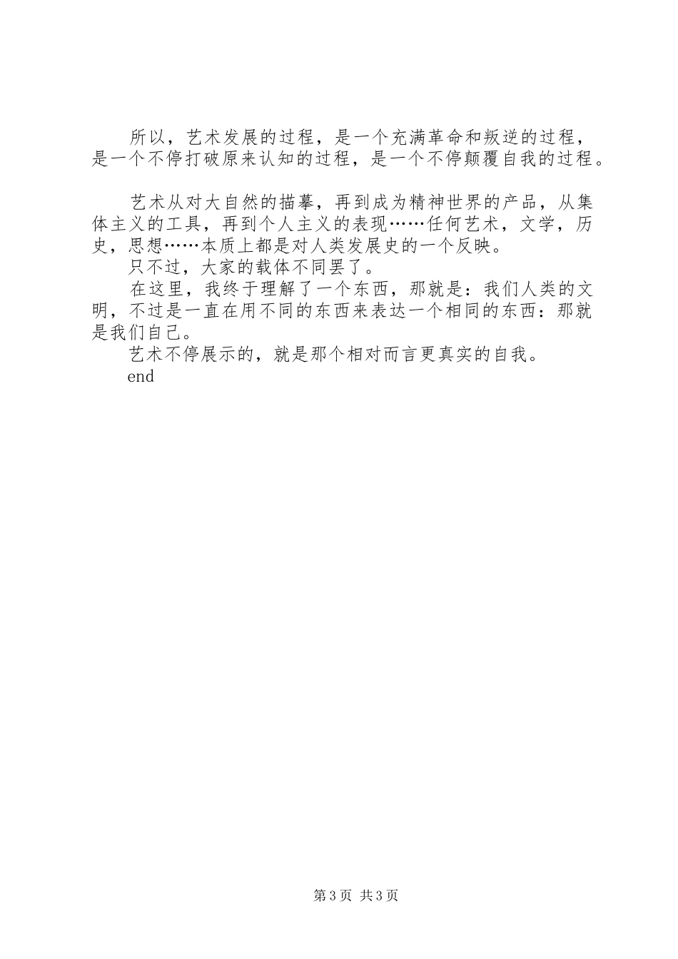 读《现代艺术1XX年》有感1500字_第3页