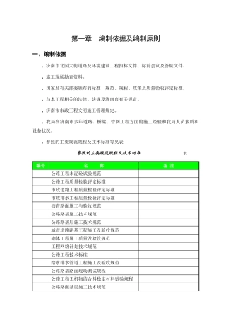 北园大街快速路工程施工组织设计方案(DOC251页)