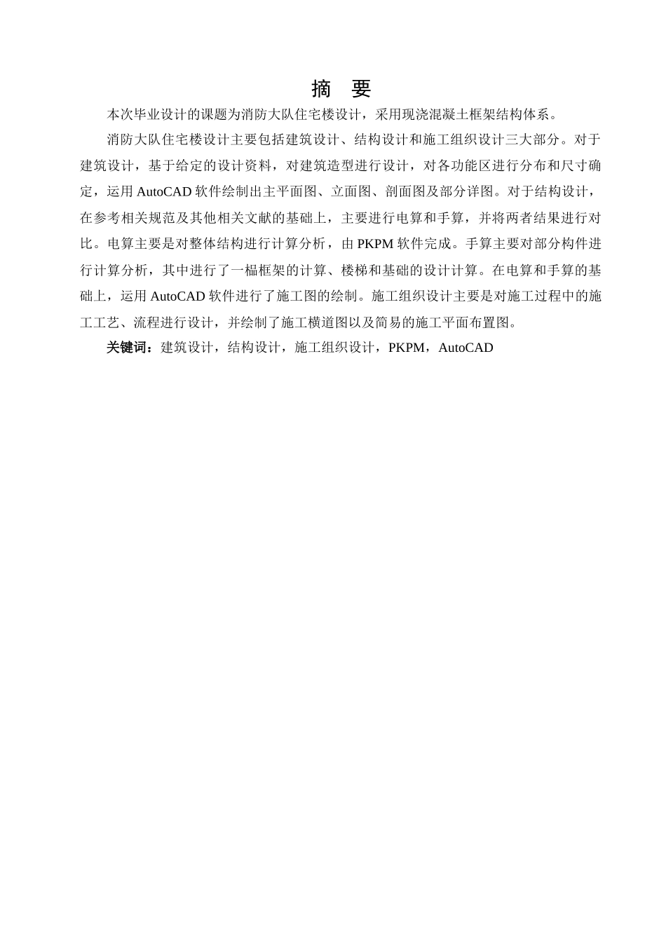 毕业设计-多层住宅楼_第2页