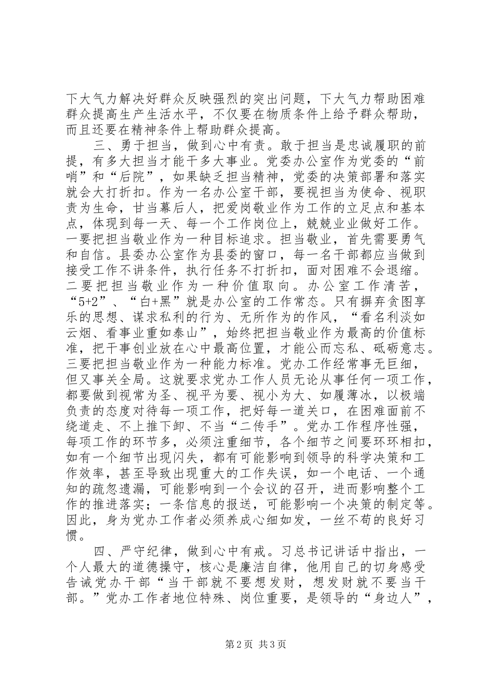 党办工作人员践行四有心得_第2页