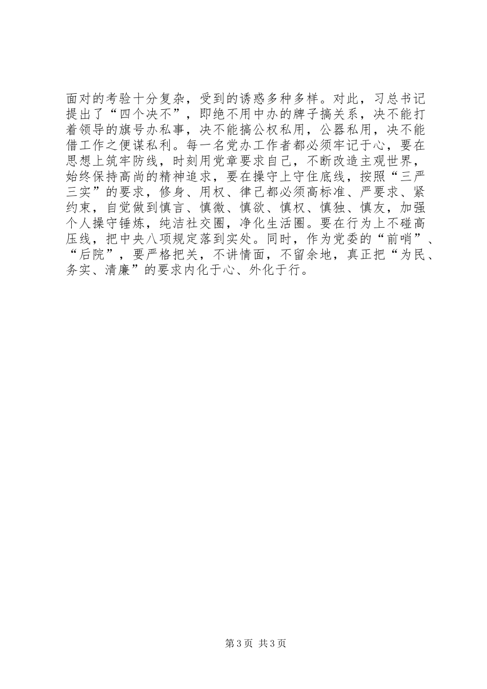 党办工作人员践行四有心得_第3页