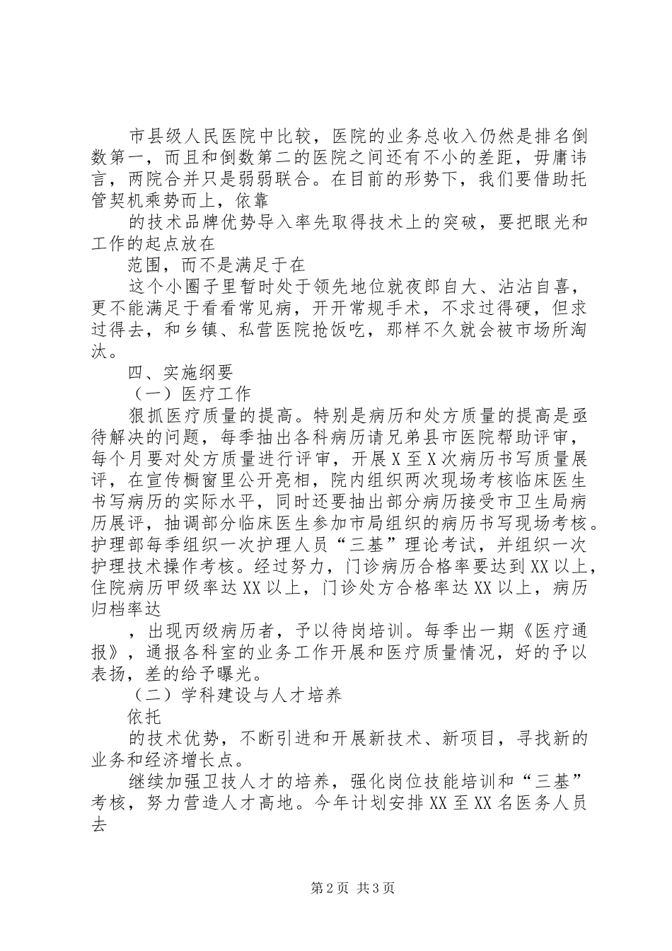 医院年工作计划 _第2页