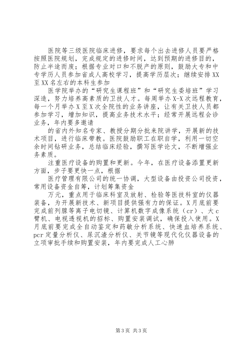 医院年工作计划 _第3页