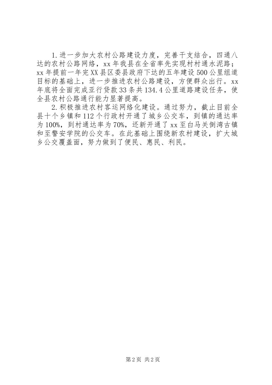 农村公路建设工作计划 _第2页