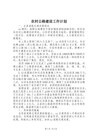 农村公路建设工作计划 
