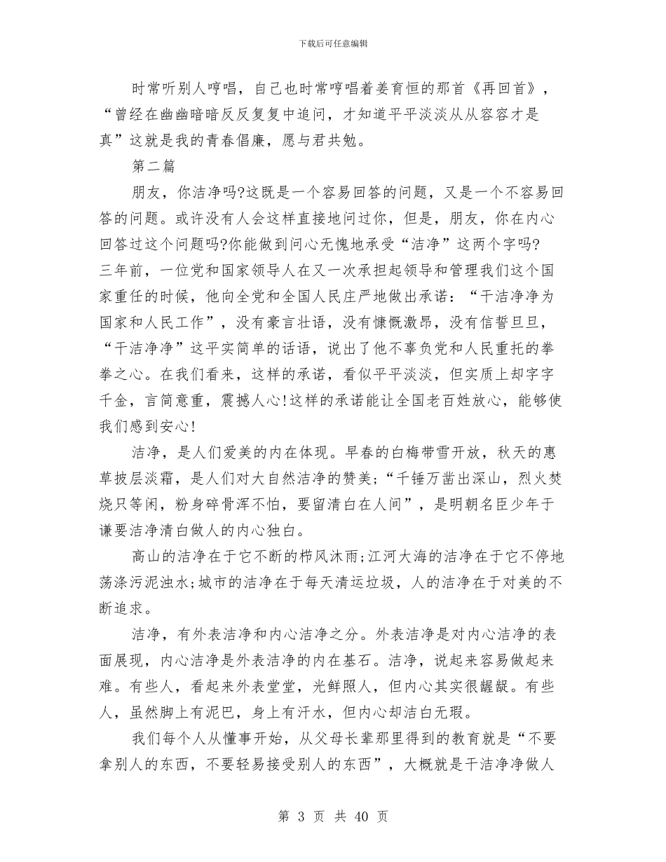 反腐倡廉建设演讲稿范文12篇与反腐倡廉教育会讲话参考汇编_第3页
