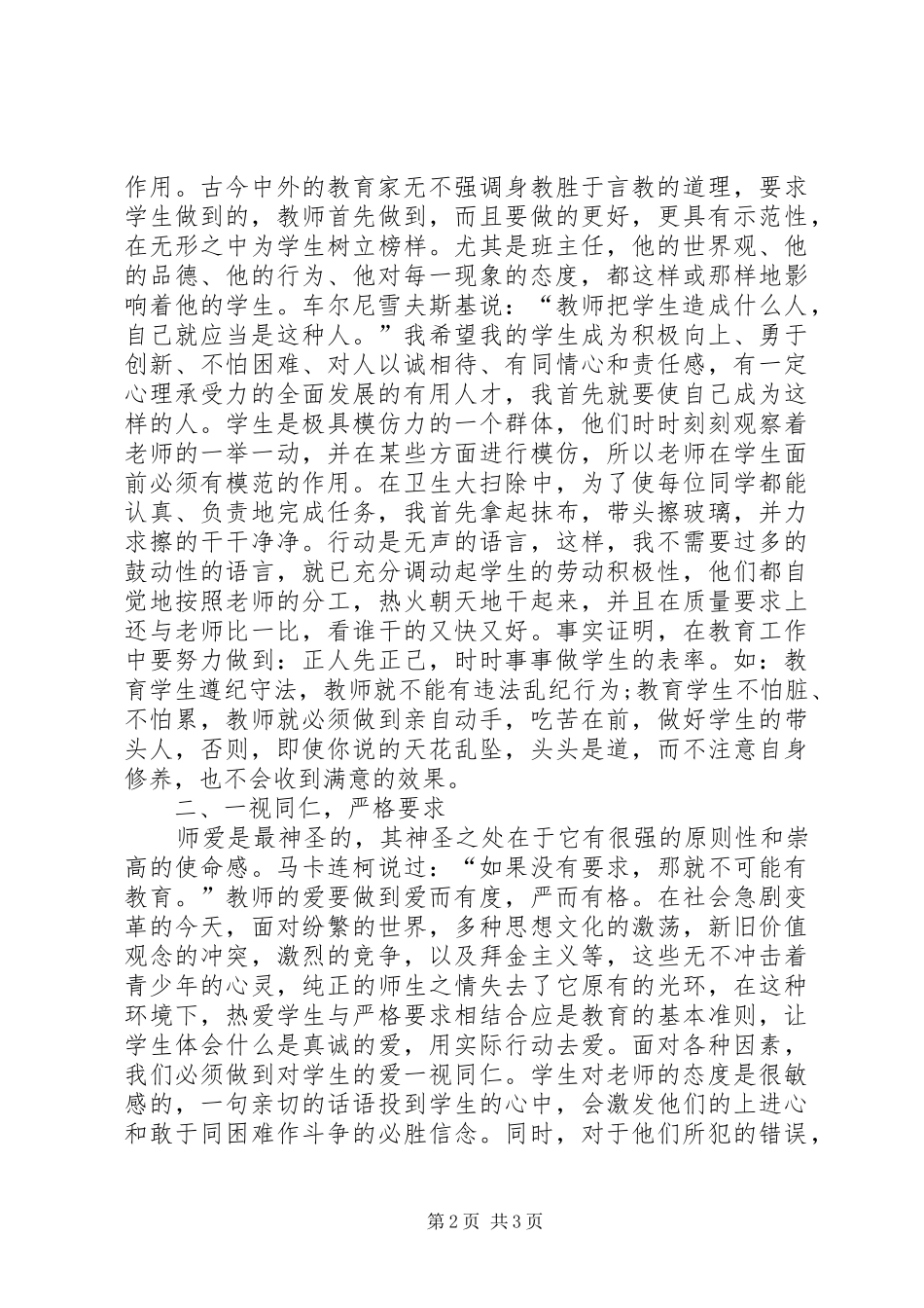 听《魏书生录像讲座》心得体会_第2页