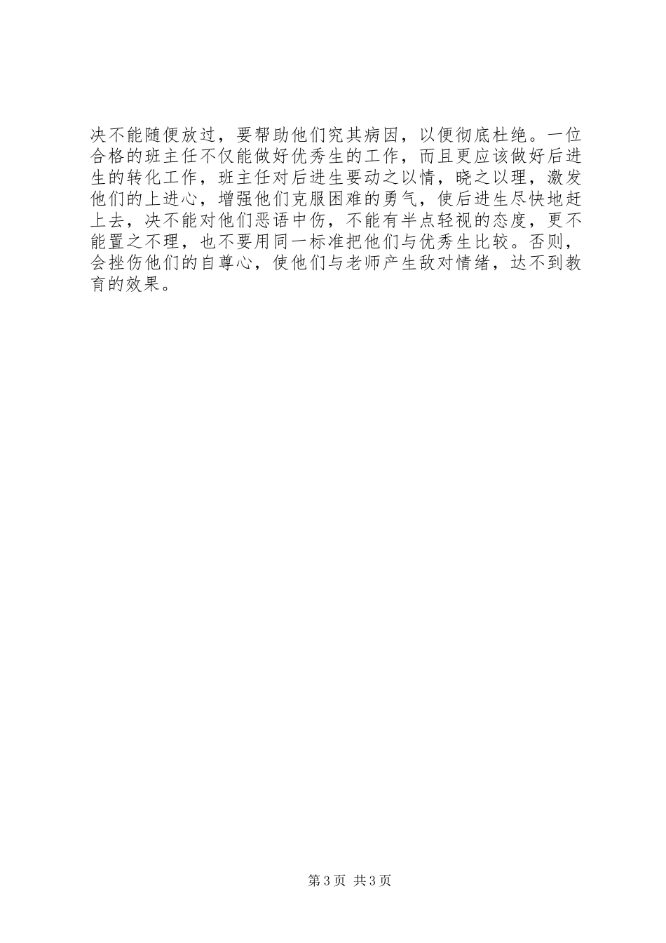 听《魏书生录像讲座》心得体会_第3页