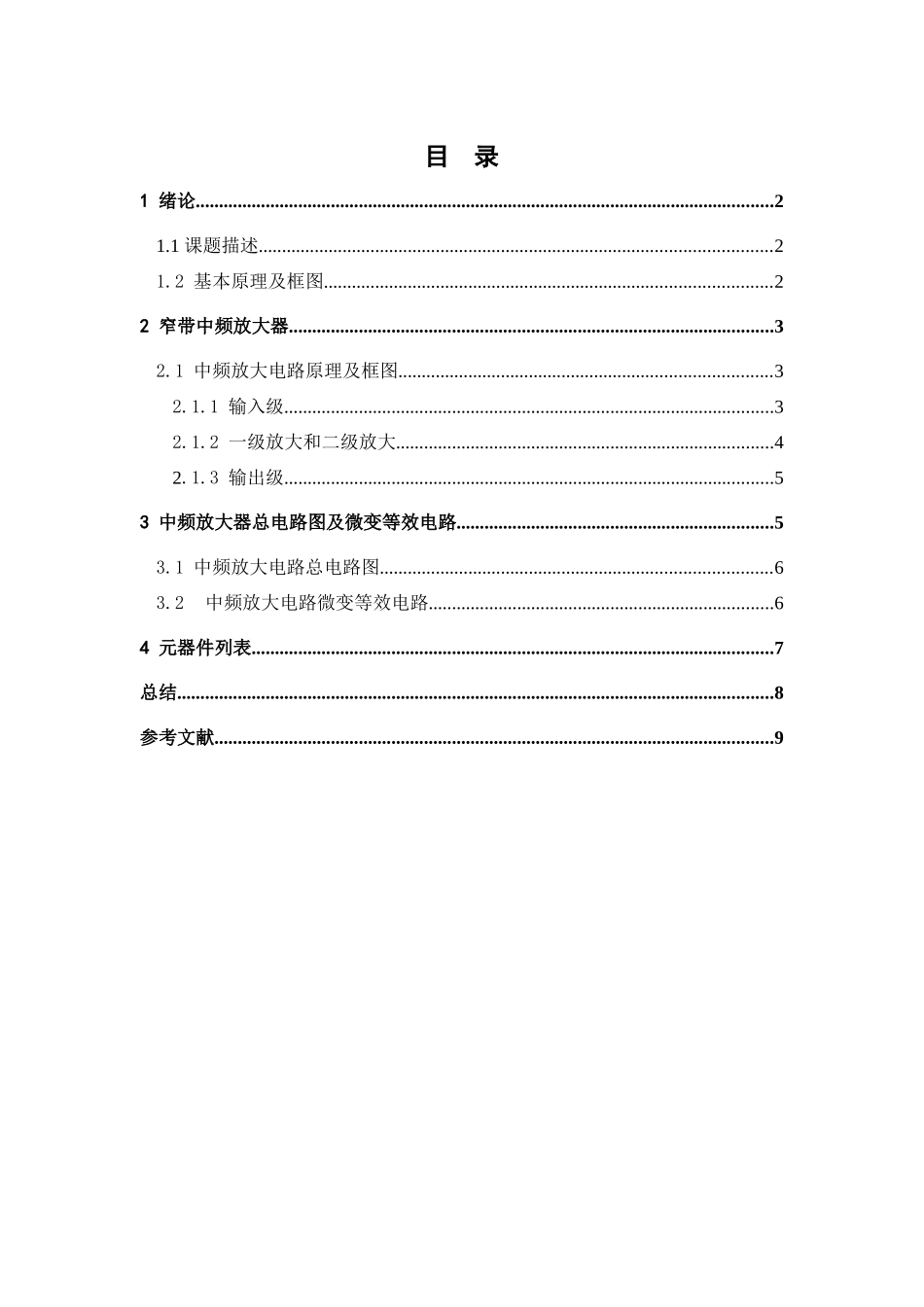 通信电路课程设计_第2页