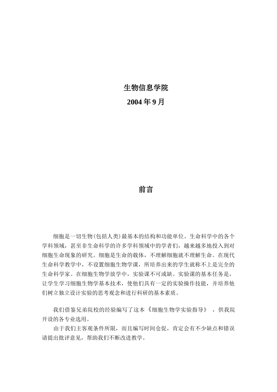 细胞生物学实验指导_第2页