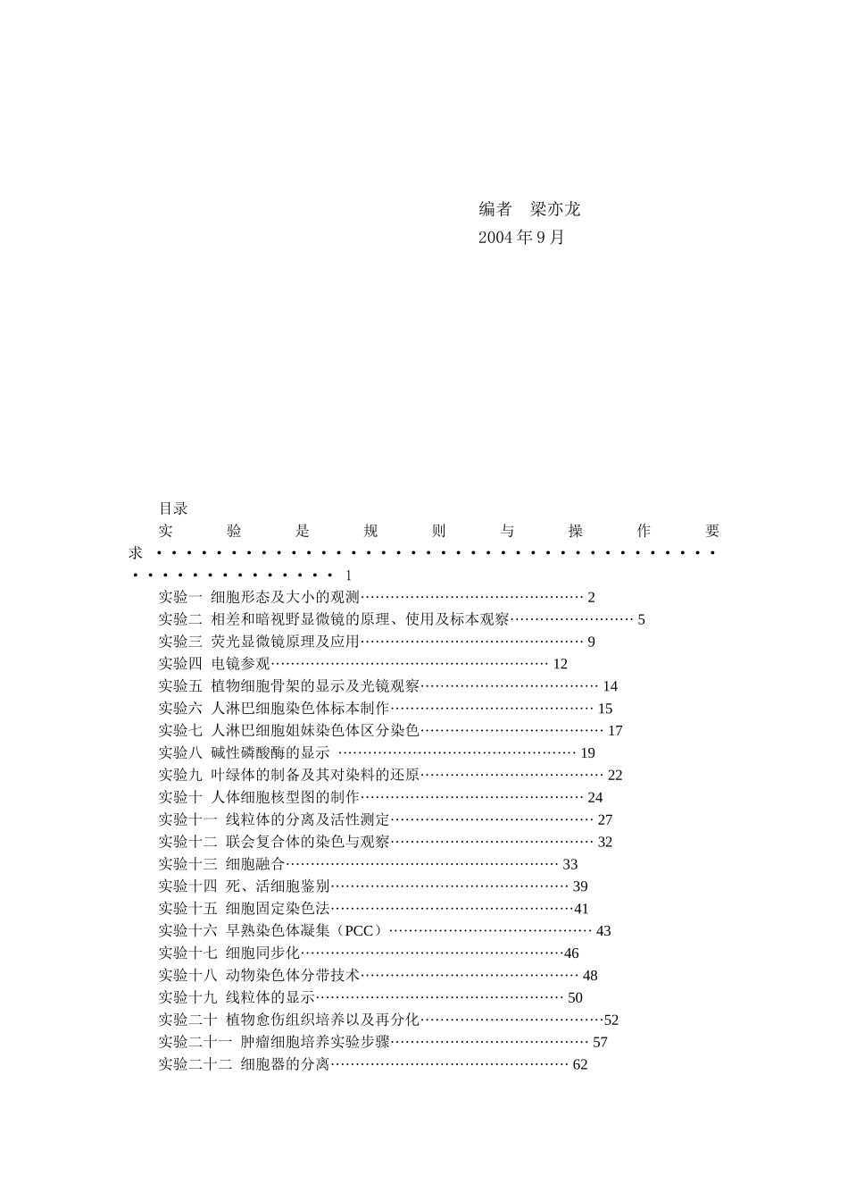 细胞生物学实验指导_第3页