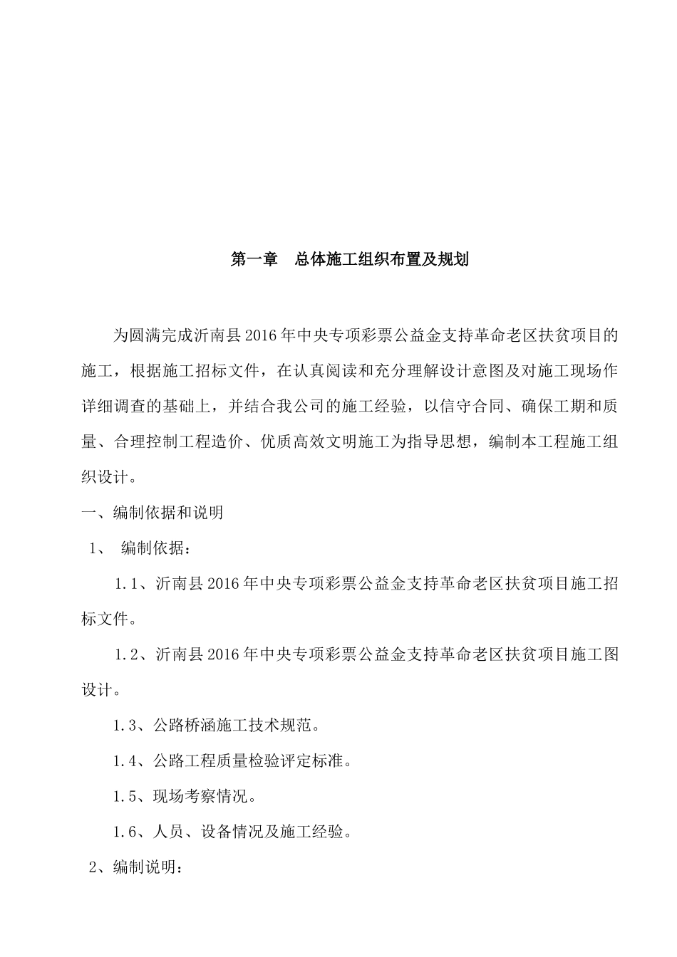 路桥涵工程施工组织设计_第2页