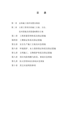 路桥涵工程施工组织设计