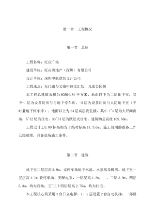 旺业广场工程施工组织设计(1)