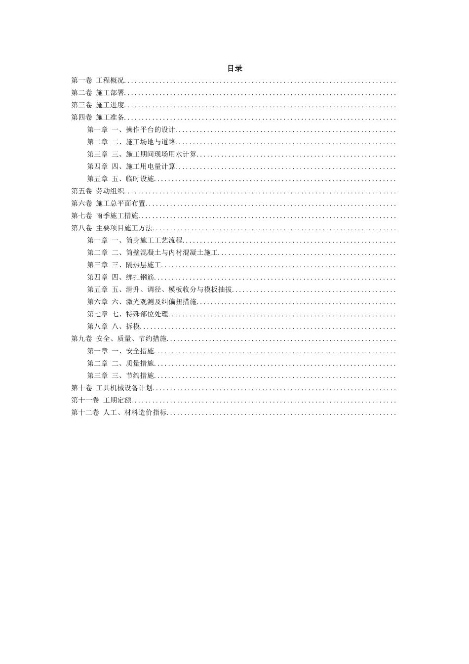 32滑动模板烟囱工程施工组织设计方案_第2页