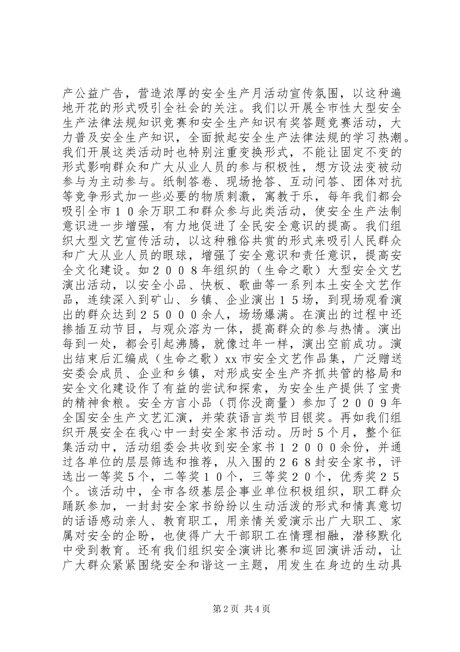 安监工作心得体会_第2页