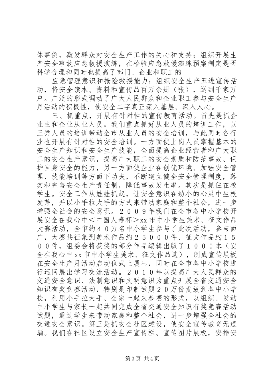 安监工作心得体会_第3页