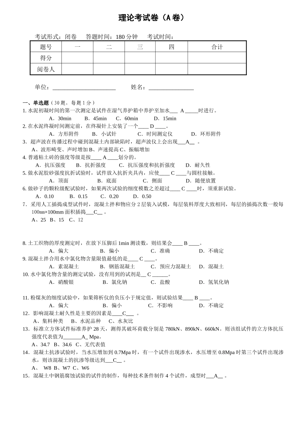 交通部试验检测工程师考试题_第3页