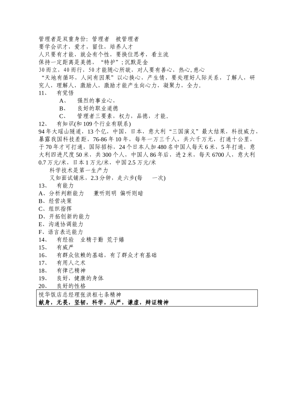 酒店领导者应具备的素质_第2页