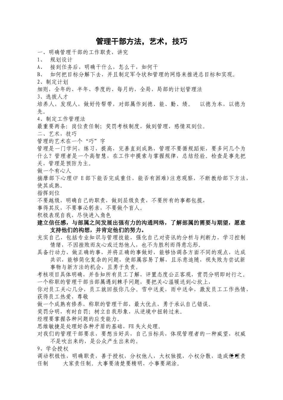 酒店领导者应具备的素质_第3页